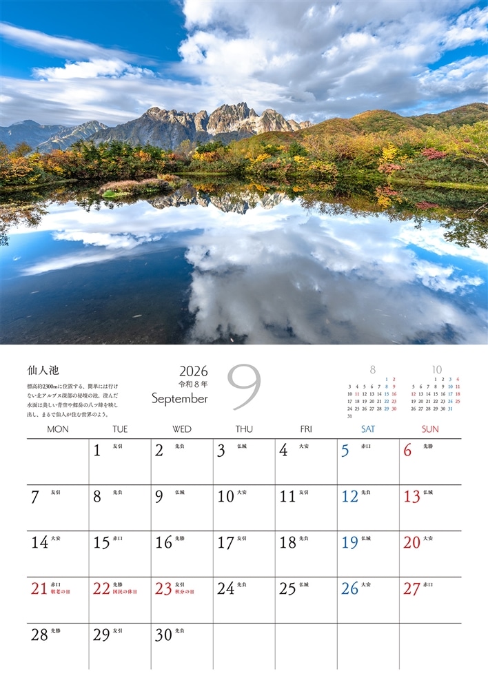 富山の本気2026カレンダー