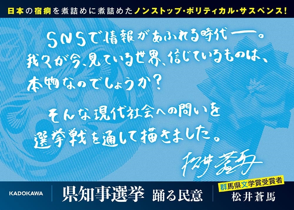 県知事選挙 踊る民意