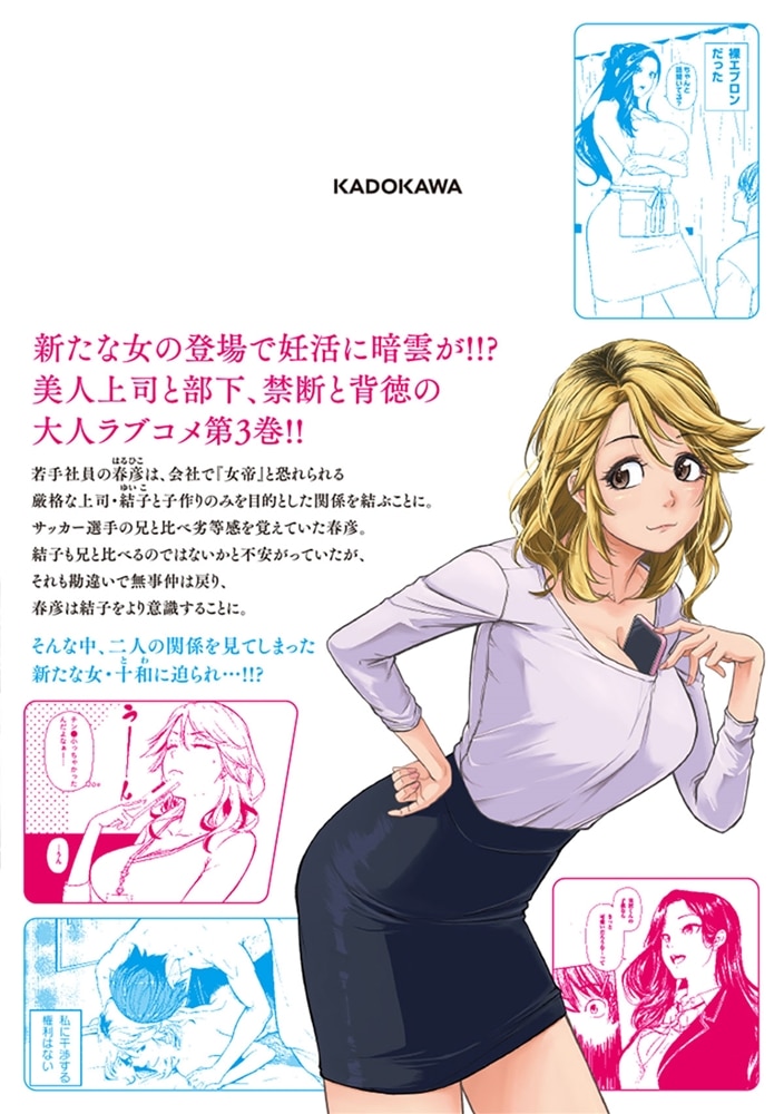 仕事帰り、独身の美人上司に頼まれて 3