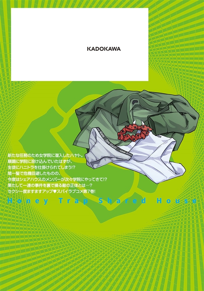 ハニートラップ・シェアハウス　7