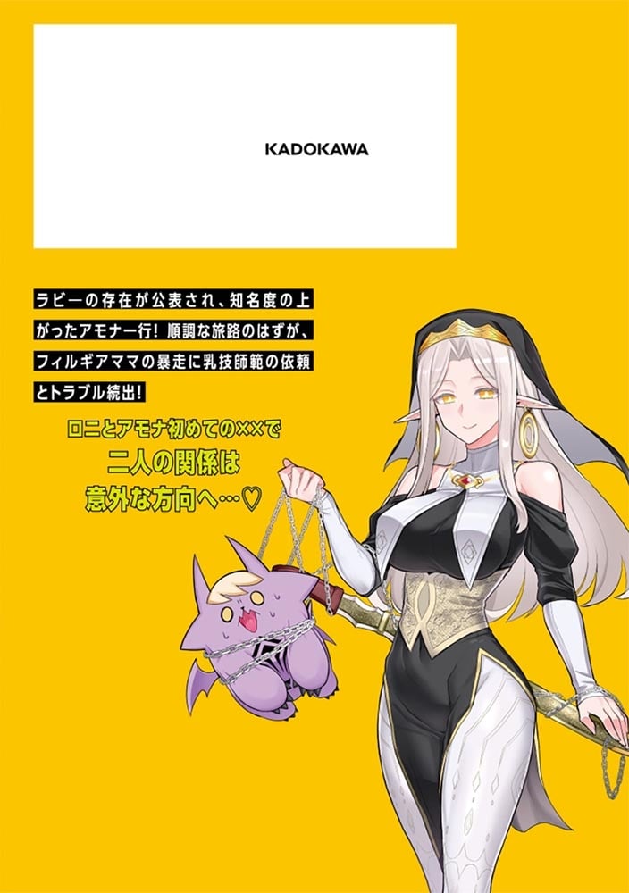 ダークサモナーとデキている　6