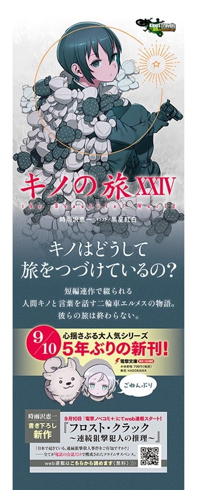 キノの旅XXIV the Beautiful World