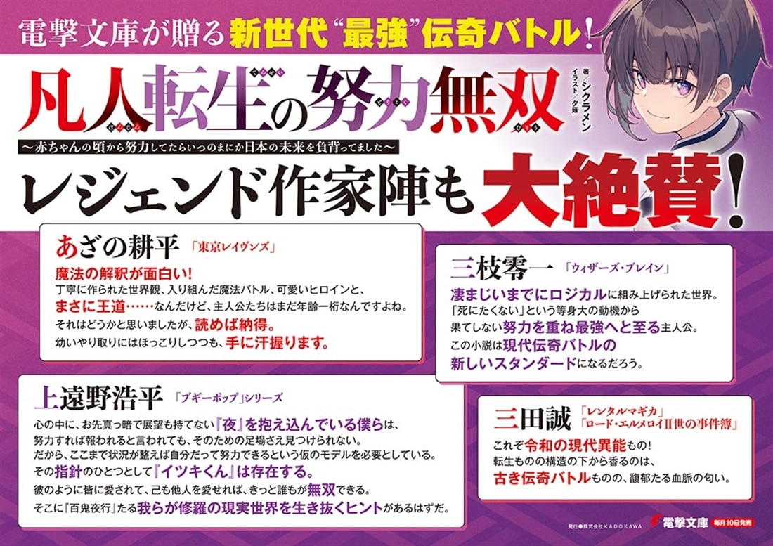 凡人転生の努力無双５ ～赤ちゃんの頃から努力してたらいつのまにか日本の未来を背負ってました～