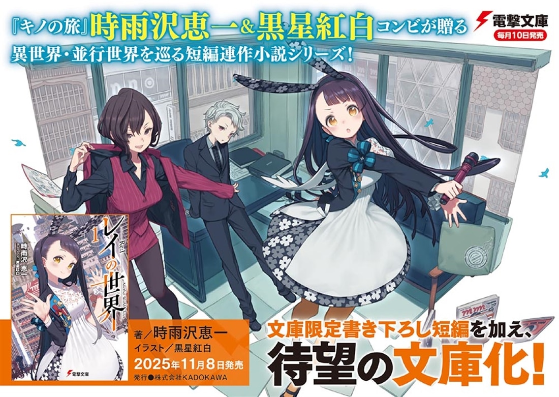 レイの世界 ―Re:I―　１ Another World Tour