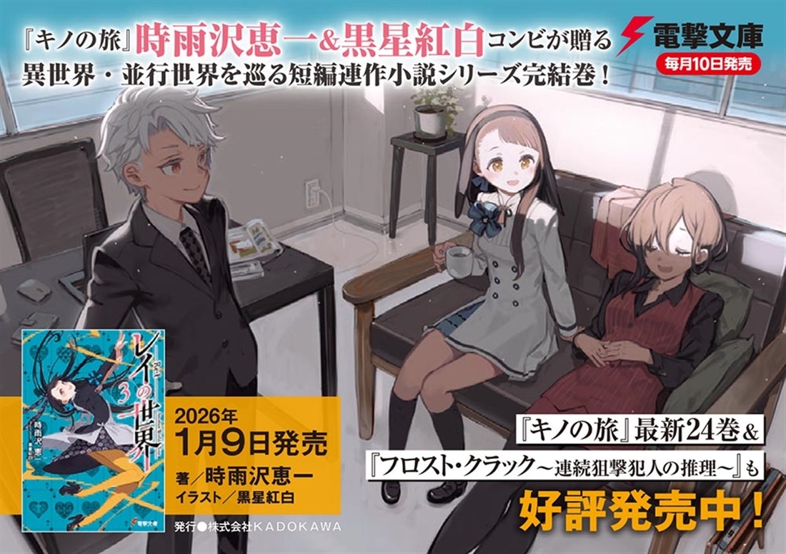 レイの世界 ―Re:I―　３ Another World Tour