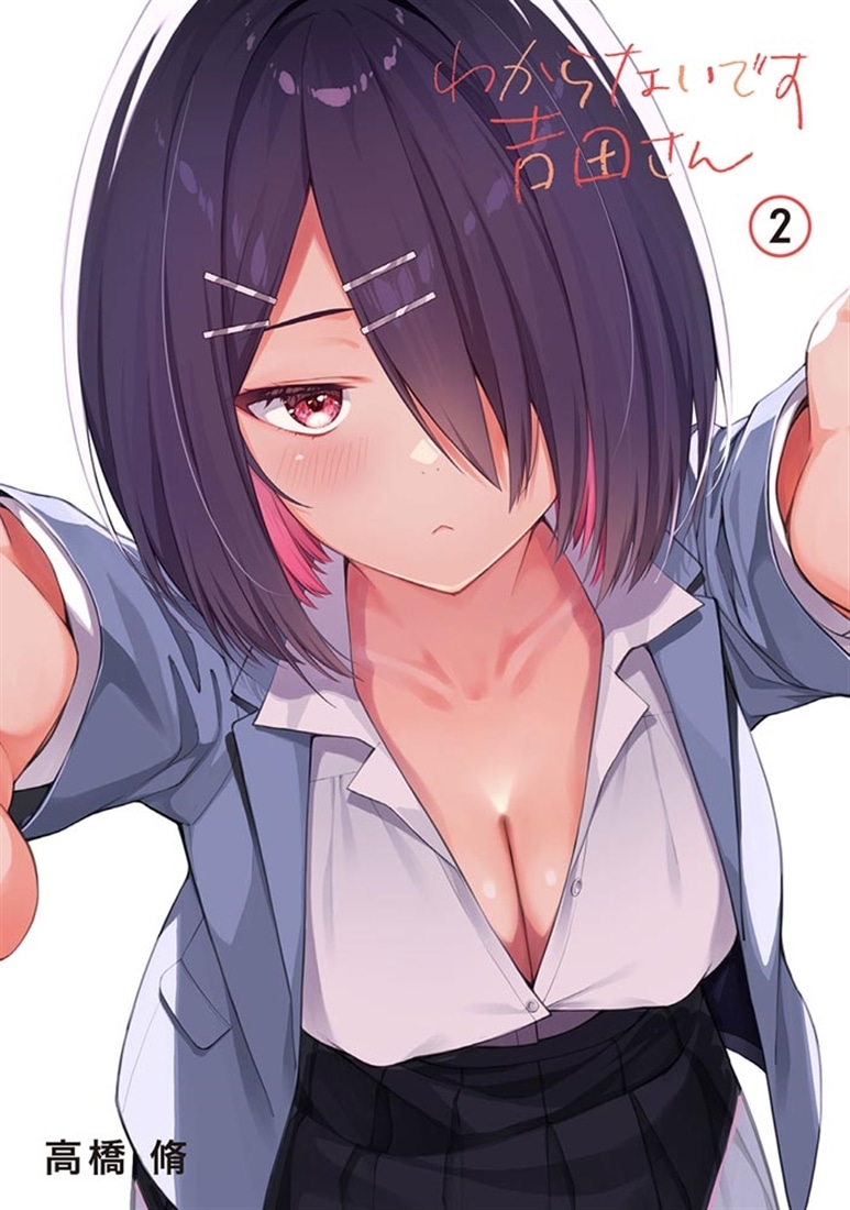 わからないです　吉田さん　（２）