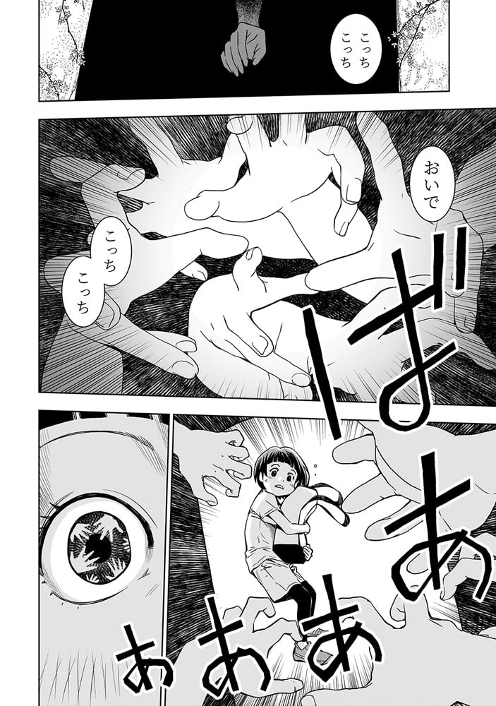 FIND　警察庁特捜地域潜入班・鳴瀬清花　上