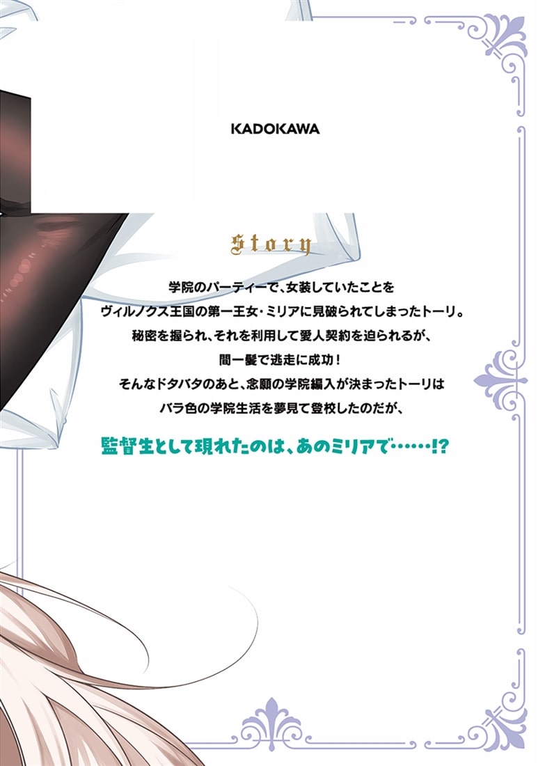 王子な姫とヒメな僕　2