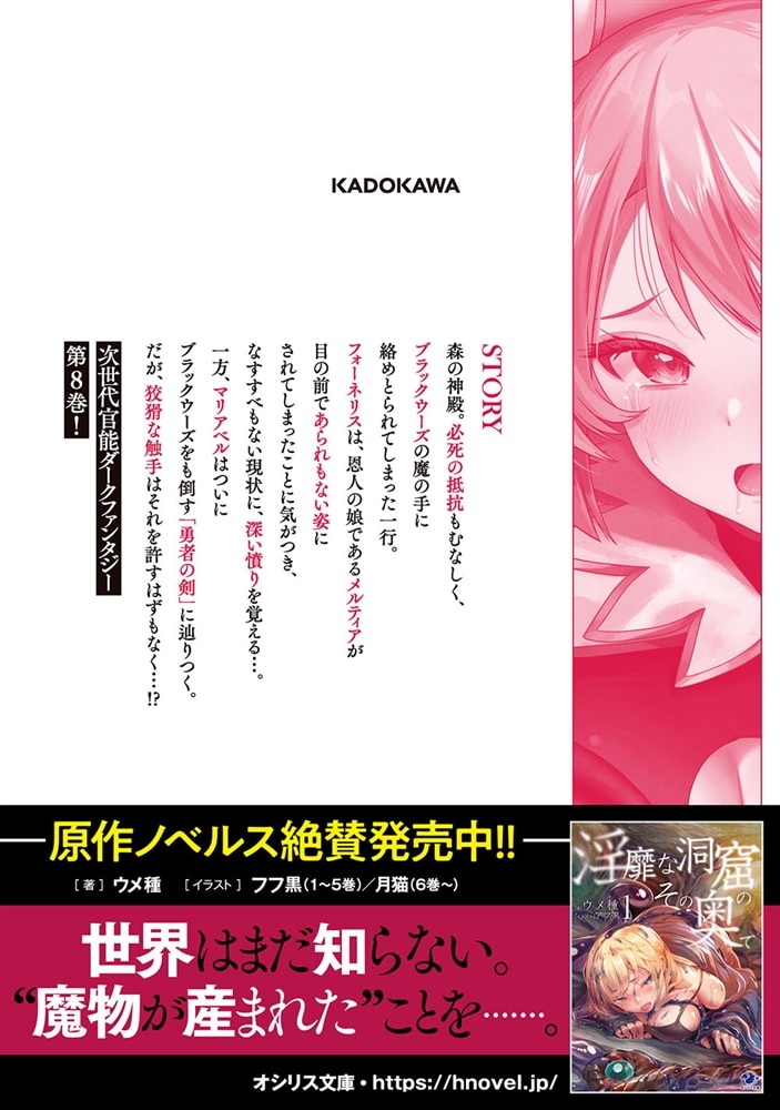 淫靡な洞窟のその奥で　8