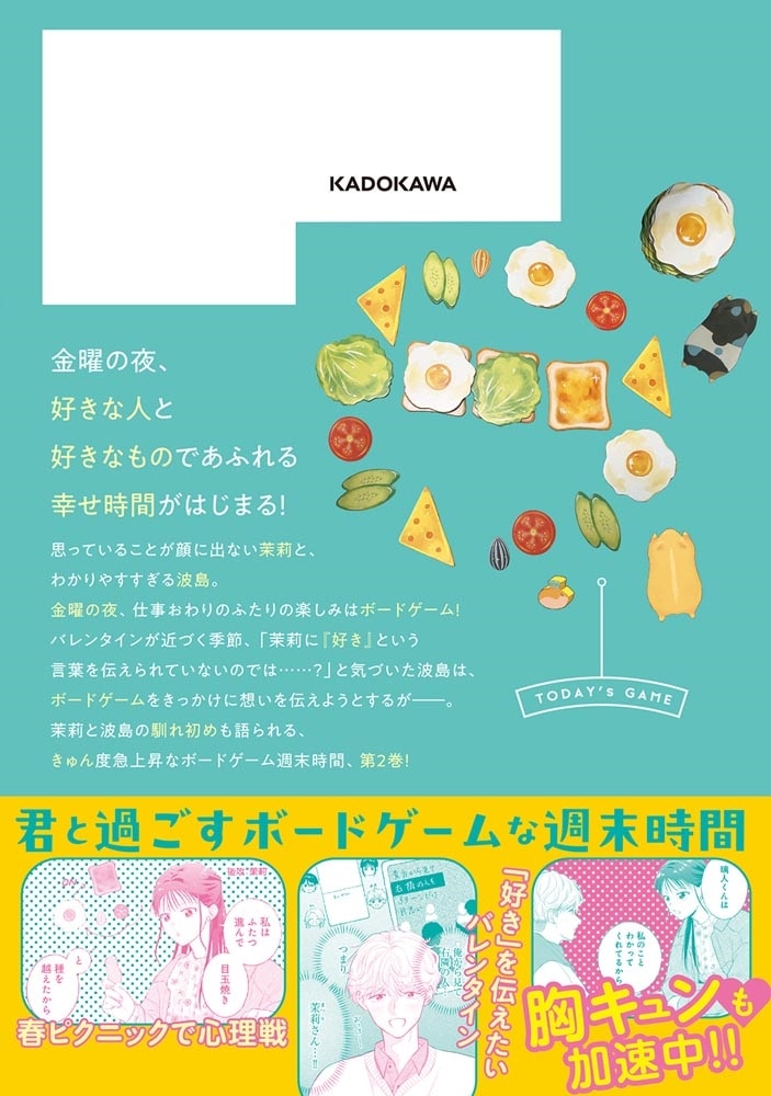 金曜の夜はボドゲと君と　vol.2