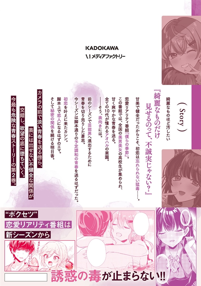 本物のカノジョにしたくなるまで、私で試していいよ。 ２