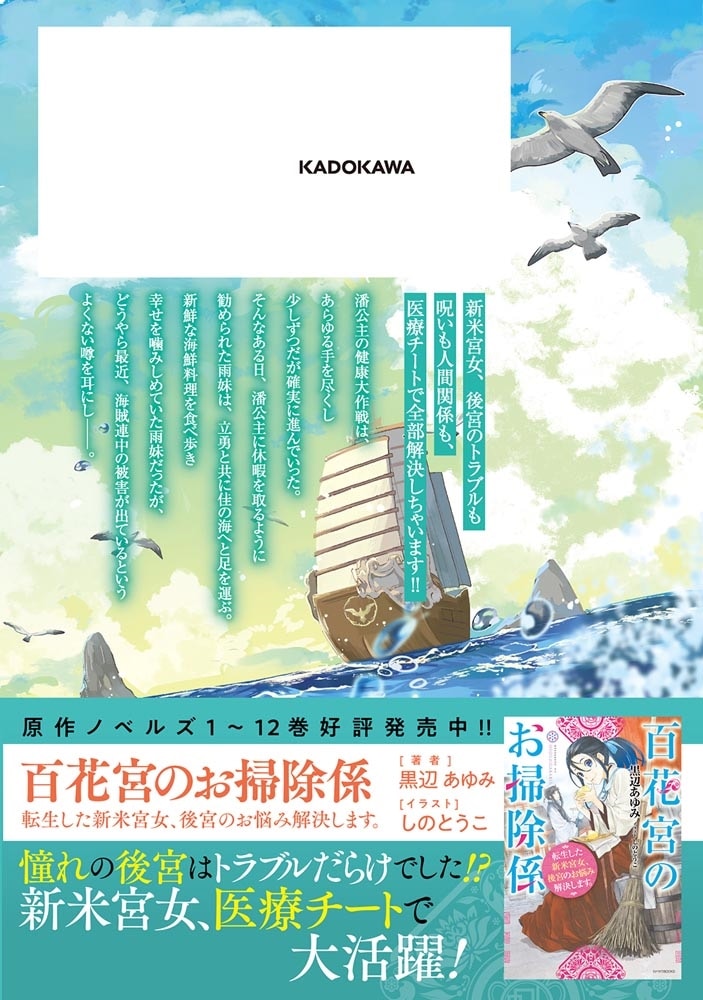 百花宮のお掃除係　8