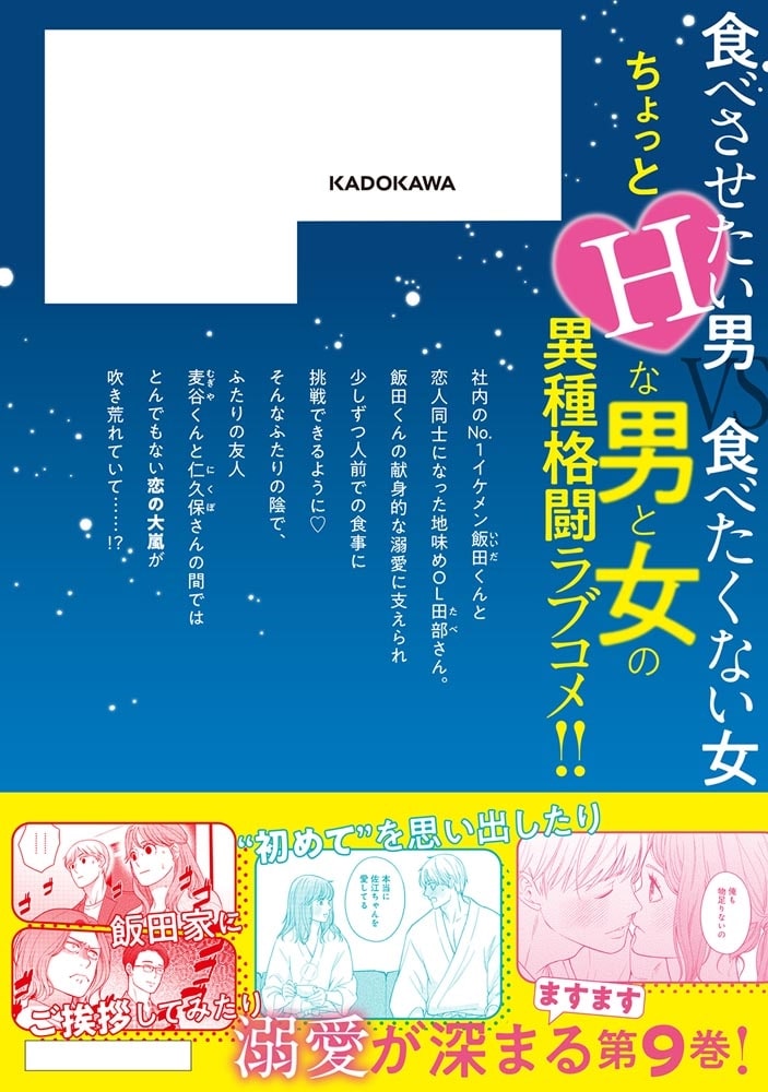 田部さんは食べられたい　9