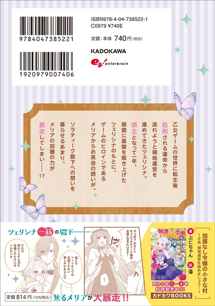 加護なし令嬢の小さな村 ～さあ、領地運営を始めましょう！～ 7