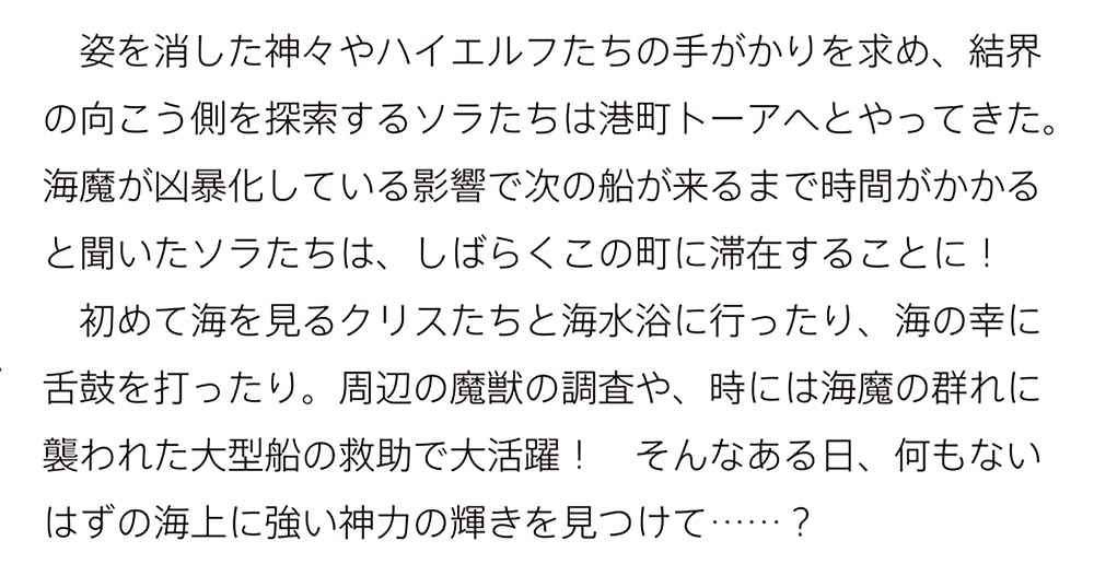 異世界ウォーキング 11 ～海洋の国リチェル編～