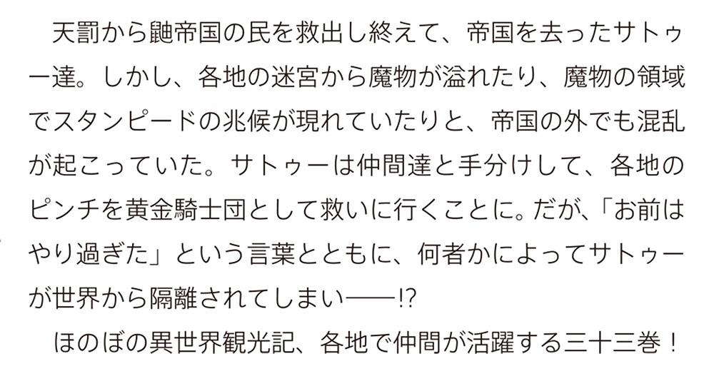 デスマーチからはじまる異世界狂想曲　33
