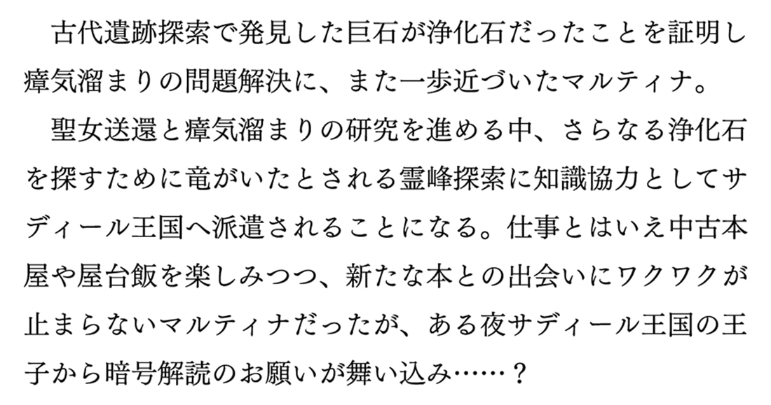 図書館の天才少女 ４ ～本好きの新人官吏は膨大な知識で国を救います！～