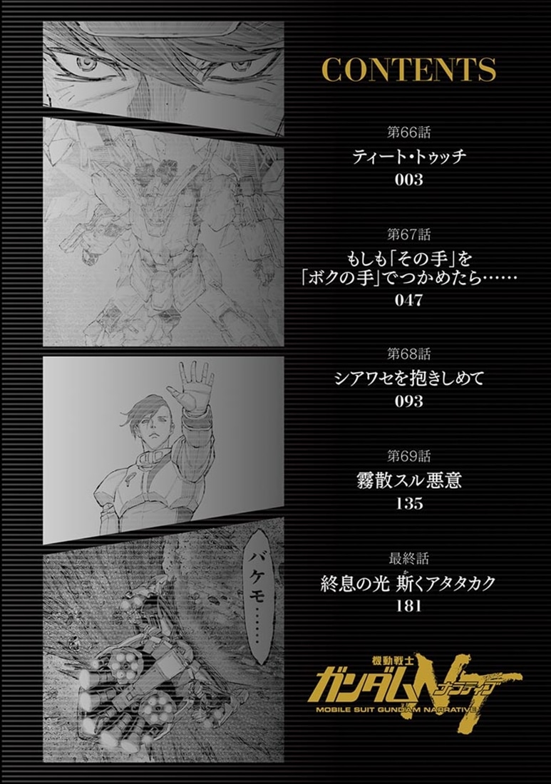 機動戦士ガンダムＮＴ（１７）