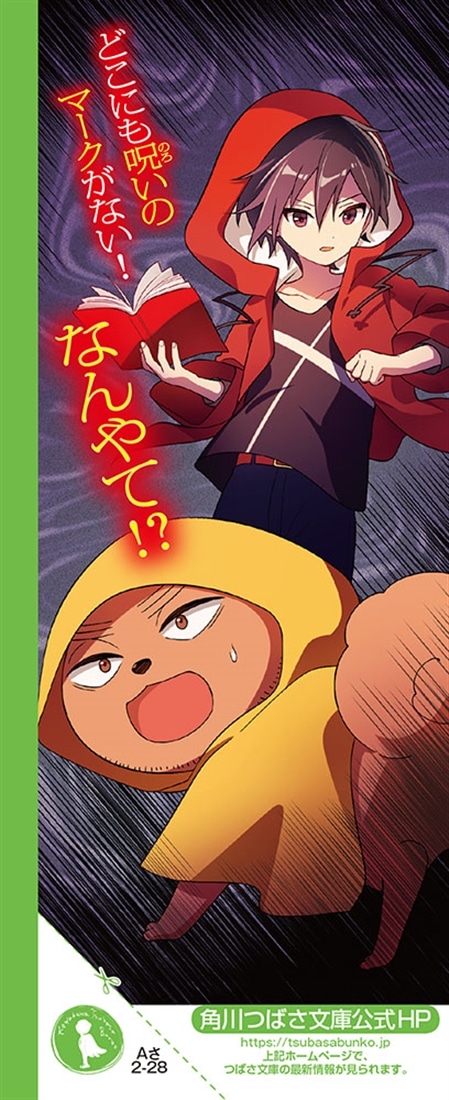 恐怖コレクター 巻ノ二十七　マボロシの野望