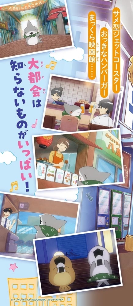 映画 おでかけ子ザメ とかいのおともだち