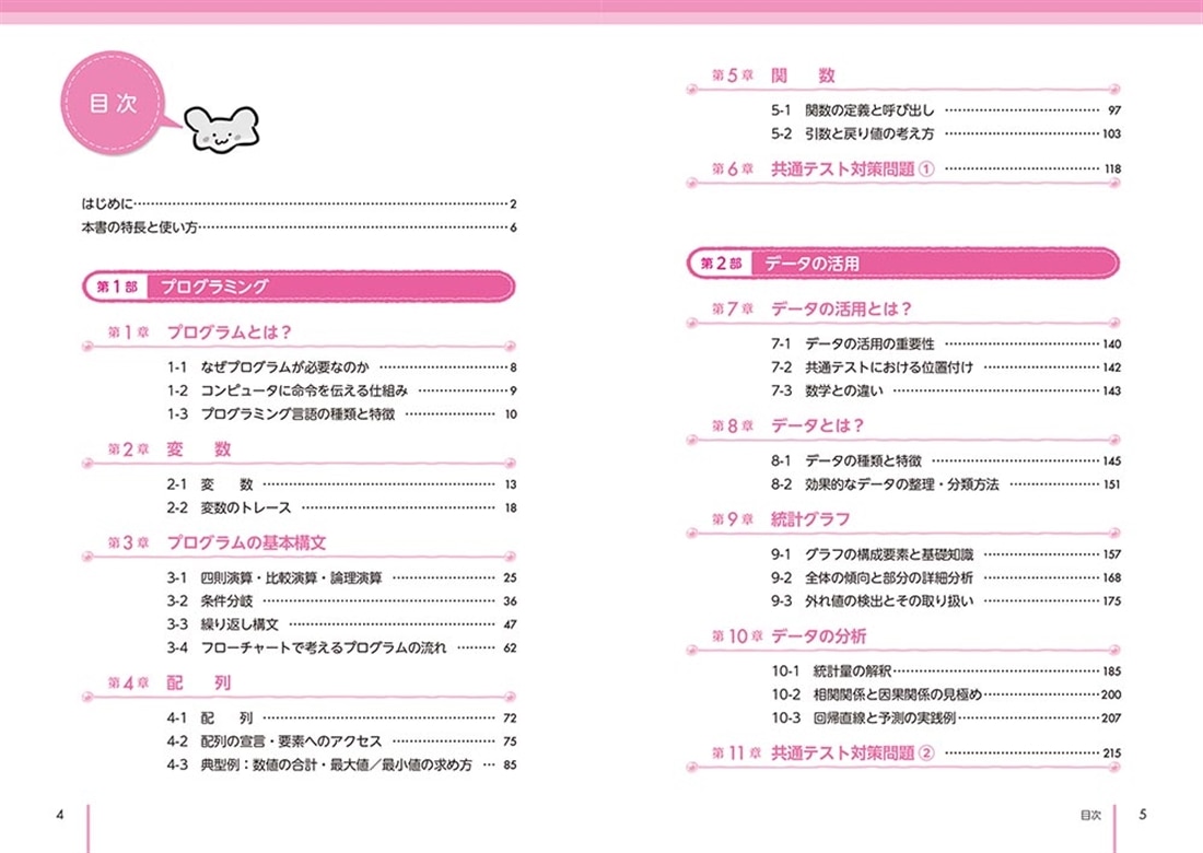 藤原進之介の　情報I　プログラミング・データの活用が面白いほどわかる本