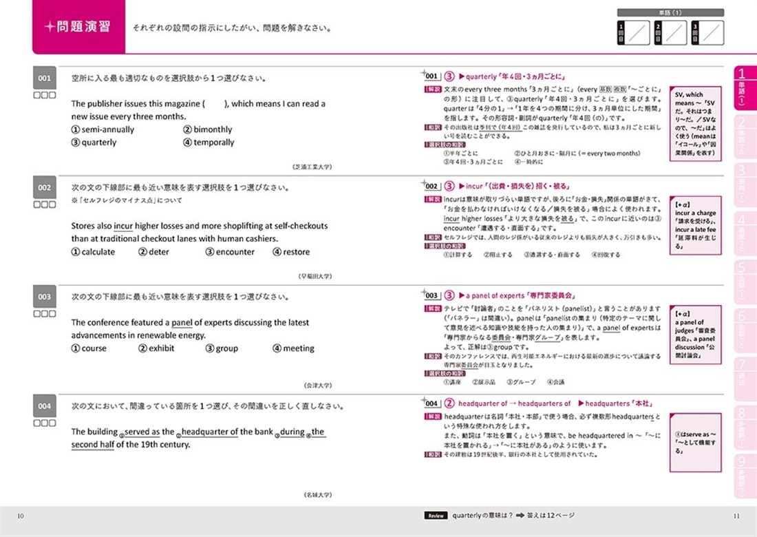 大学入試問題集　関正生の英語頻出問題ポラリス［３　発展レベル］ 熟語・多義語・重要語彙・会話