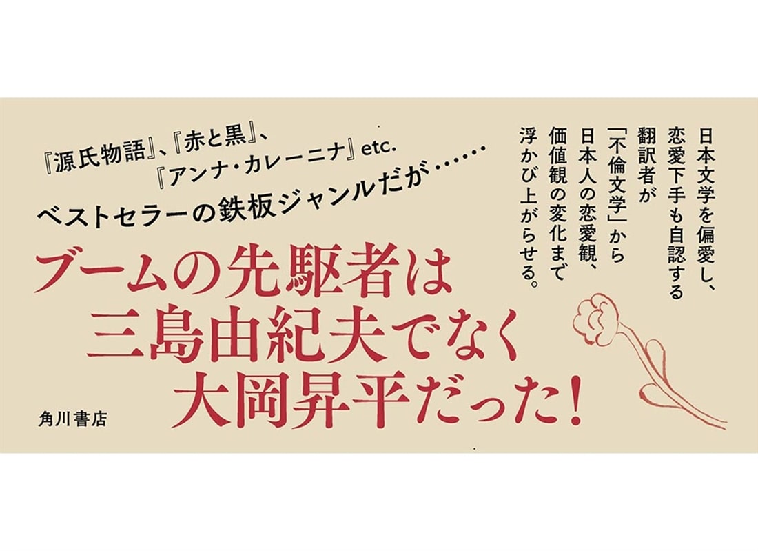 不倫が好きな文豪たち 未読でも既読でも楽しめる日本文学入門