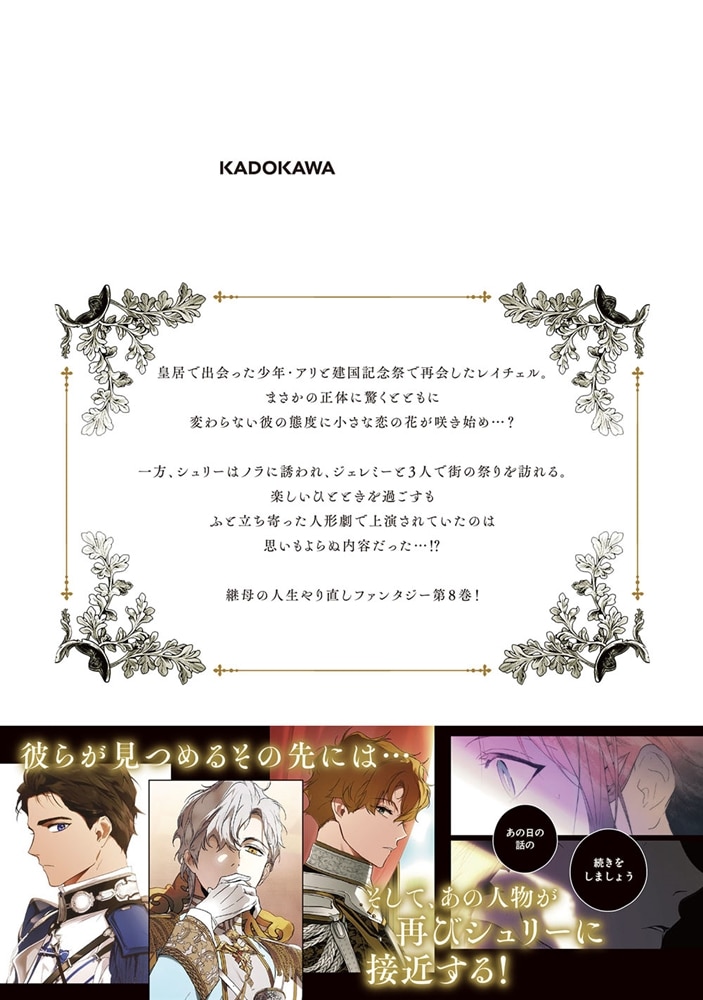 ある継母のメルヘン ８