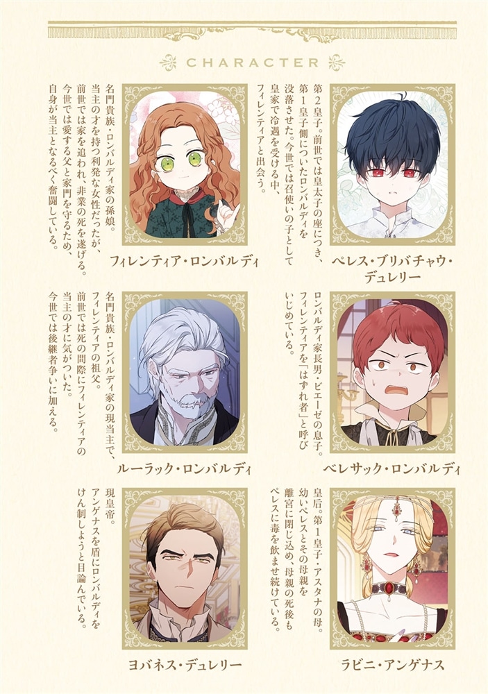 今世は当主になります　6