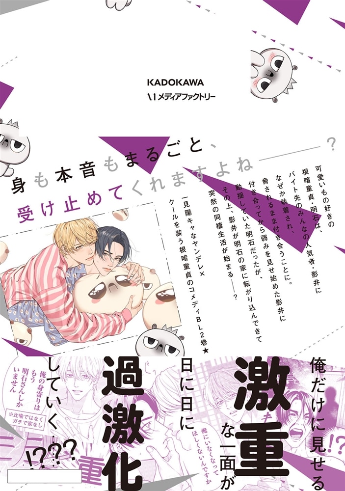 針鼠とコントラスト　2