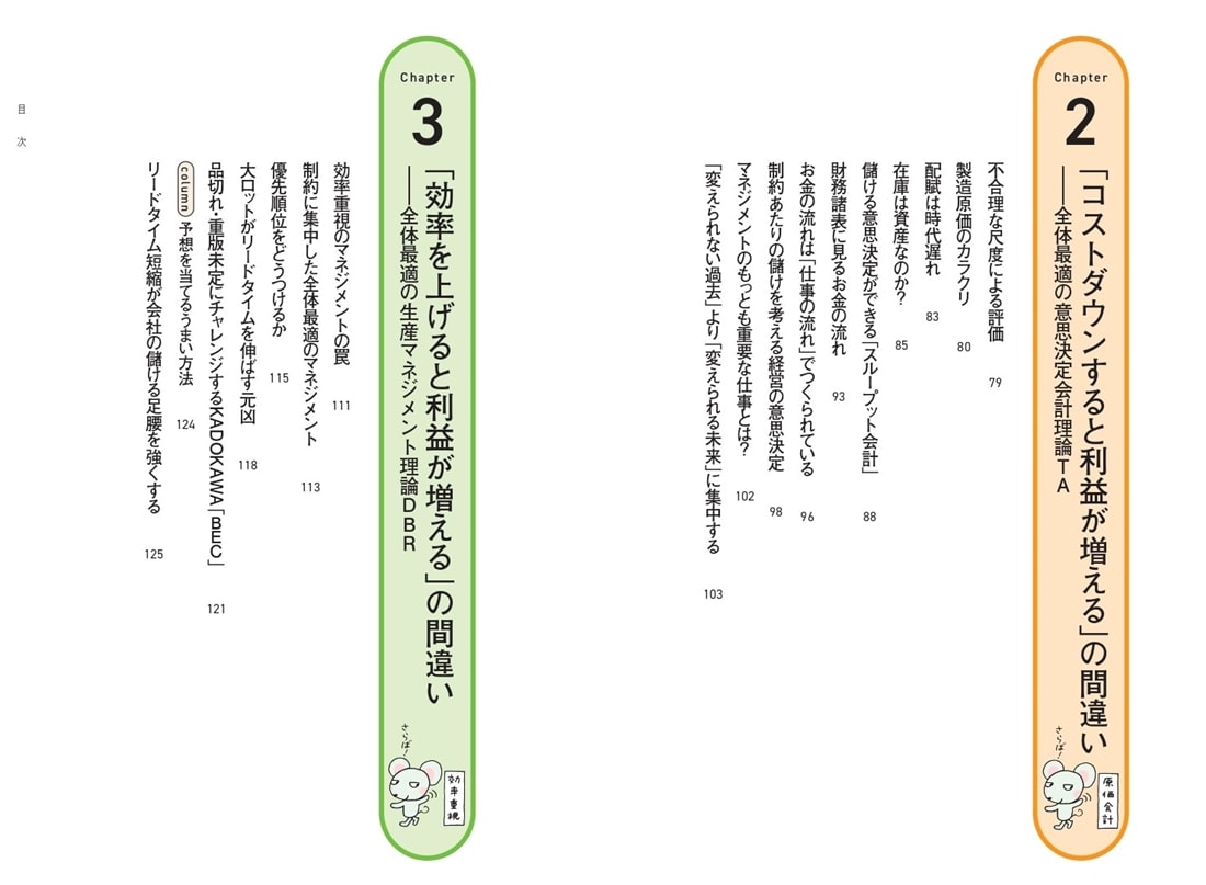 なぜあなたはマネジメントを間違えるのか？ 会社の常識を打ち破るチェンジリーダーの教科書