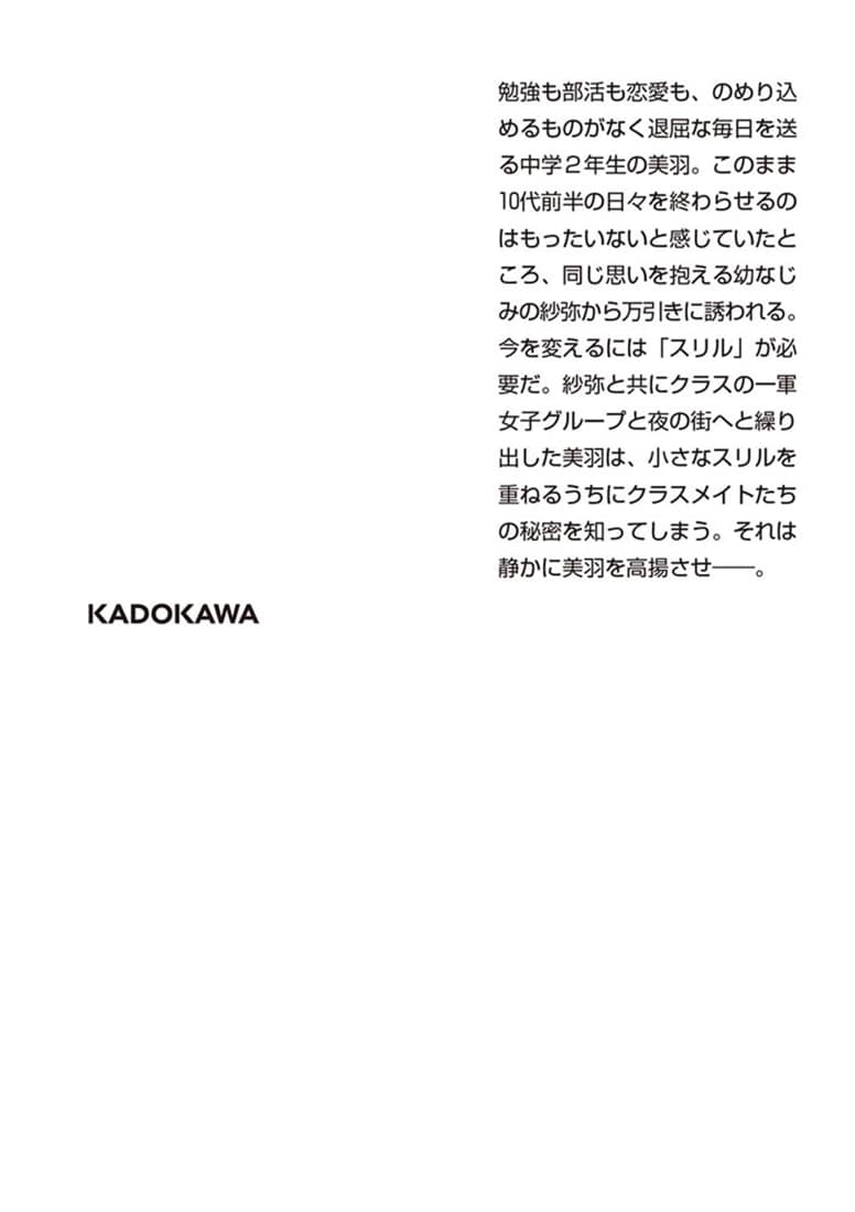 14歳までの犯罪