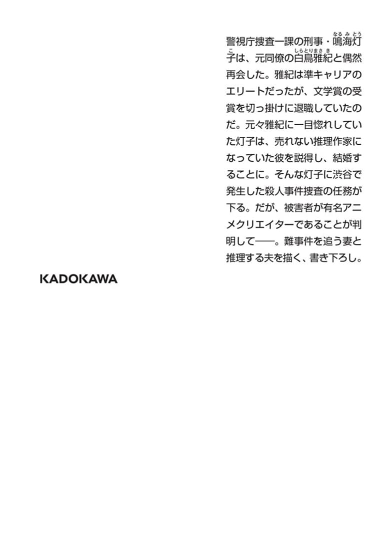 刑事に向かないふたり
