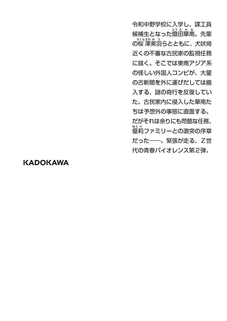 令和中野学校II 対優莉戦