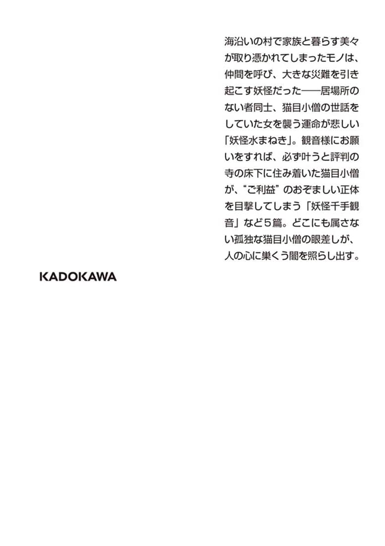 ゾク　こわい本10 心の闇／猫目小僧３