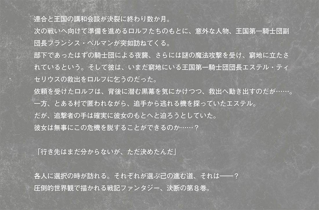 煤まみれの騎士 VIII
