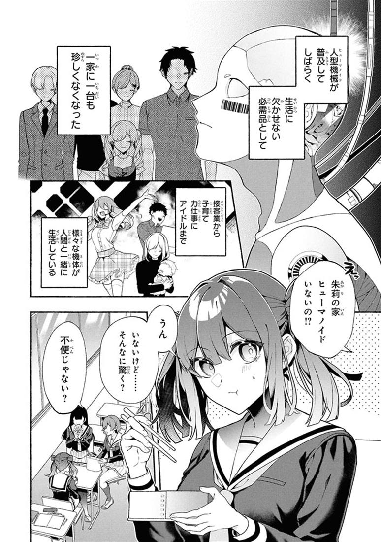 不気味の谷くん　（１）