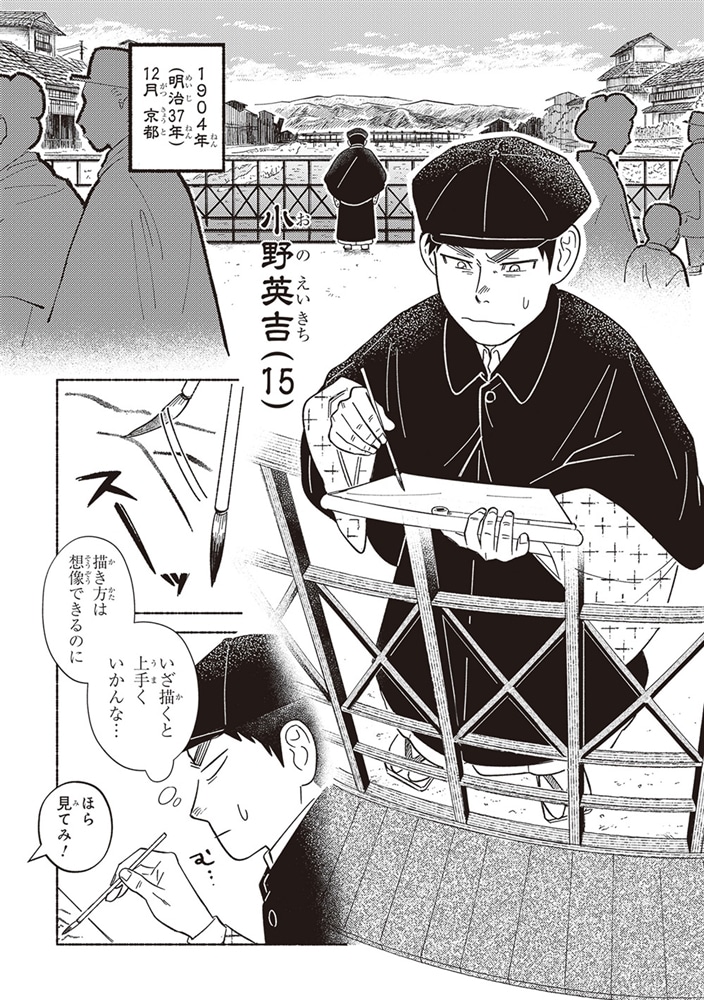 ガセン -明治大正画仙譚- (1)