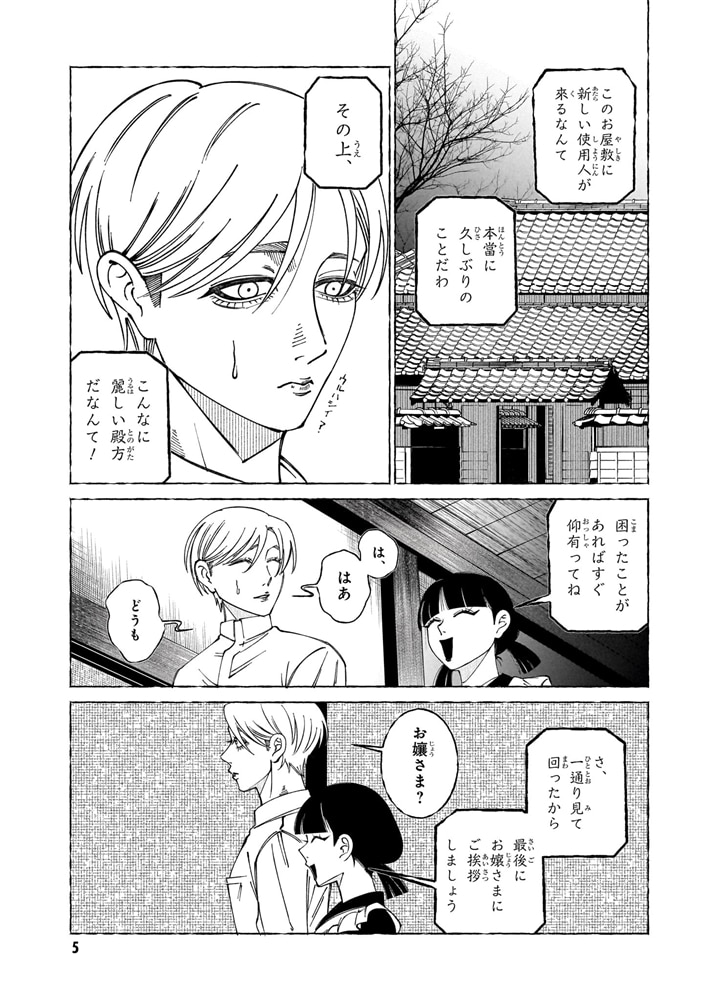 愛執ロマンティシズム　（１）