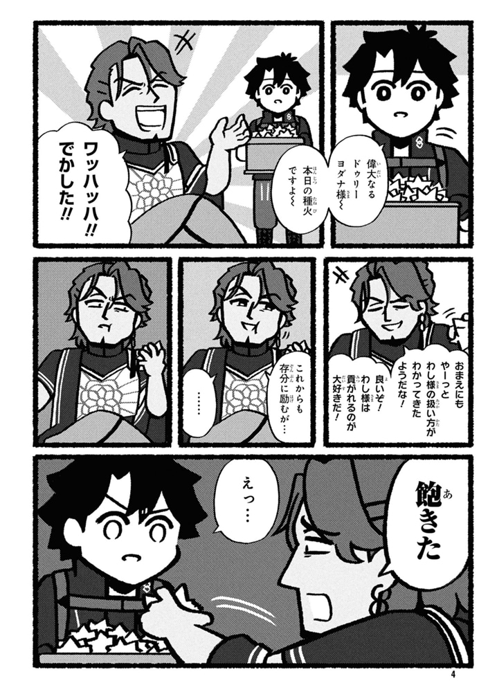 Fate/Grand Order 藤丸立香はわからない （6）