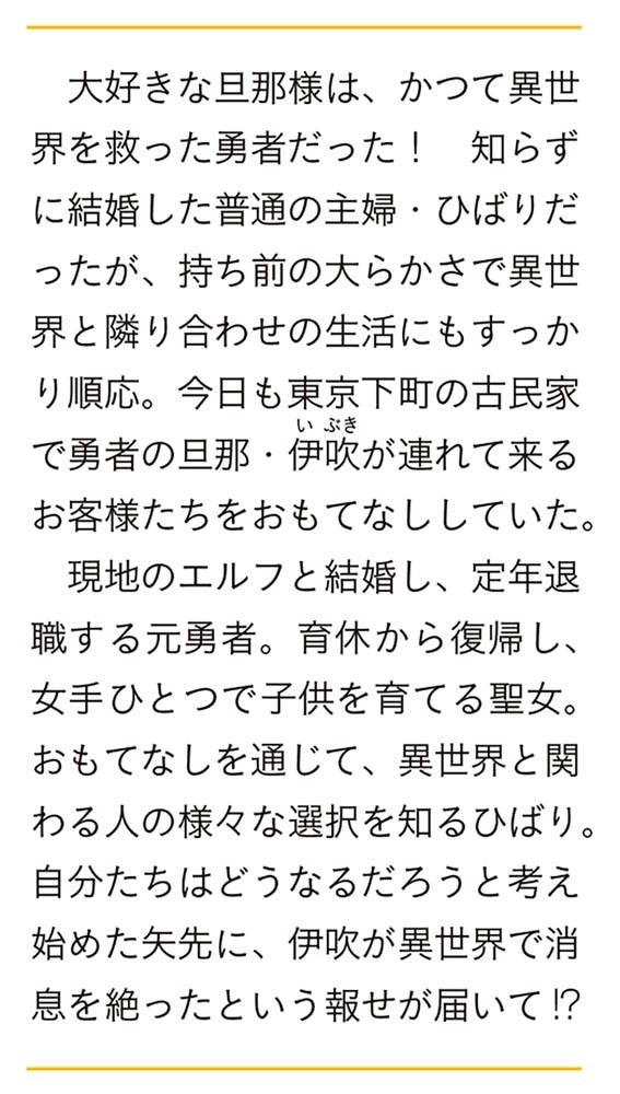 旦那の同僚がエルフかもしれません ２