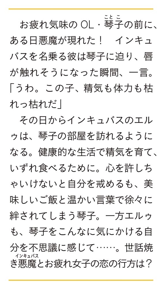 悪魔さんの８畳ワンルーム甘やかしごはん