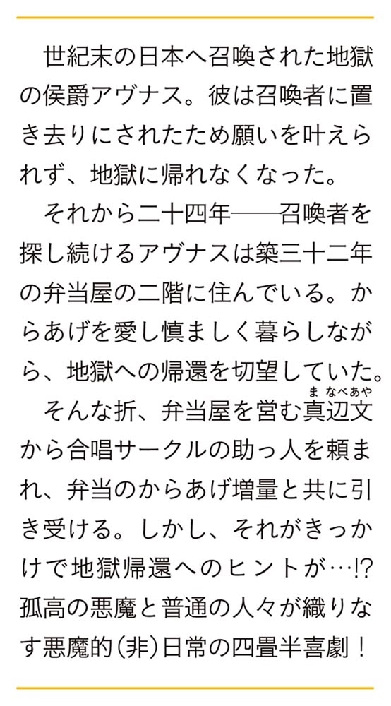 二階の悪魔さん 地獄への帰り方、探してます。