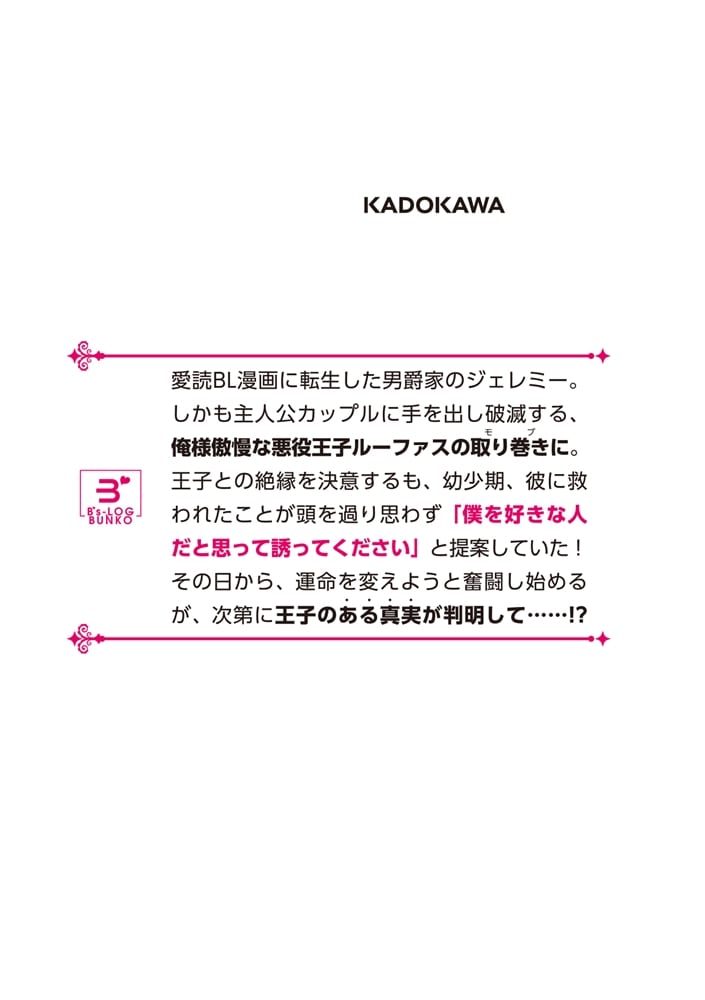 BL漫画の転生モブですが、悪役王子に執着されていたようです