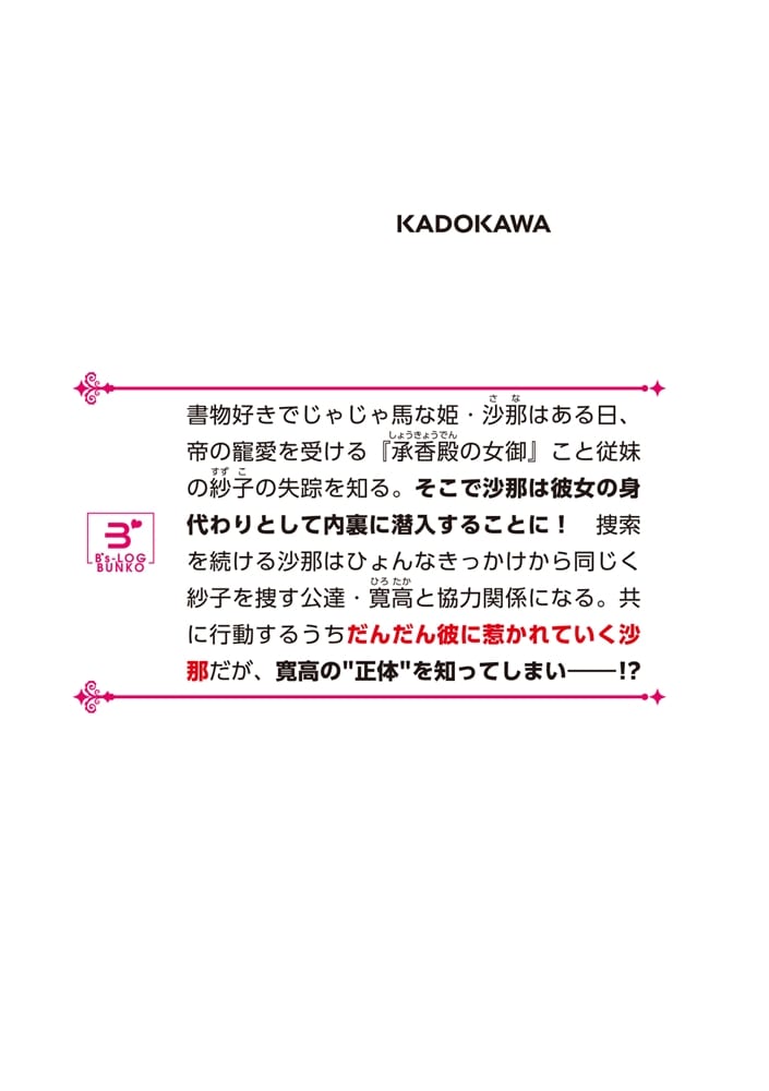 承香殿の身代わり姫君 女御失踪の謎を解く
