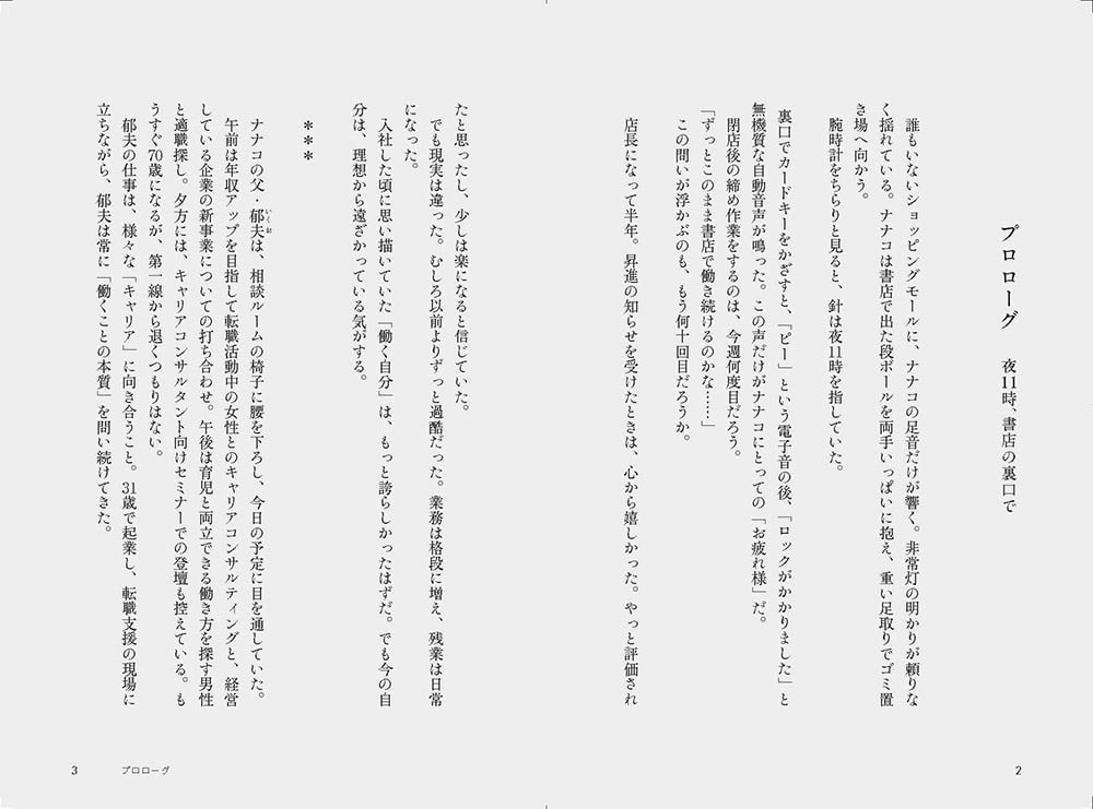 転職支援のプロが我が子にだけ教えた 人生が圧倒的に豊かになるキャリア戦略