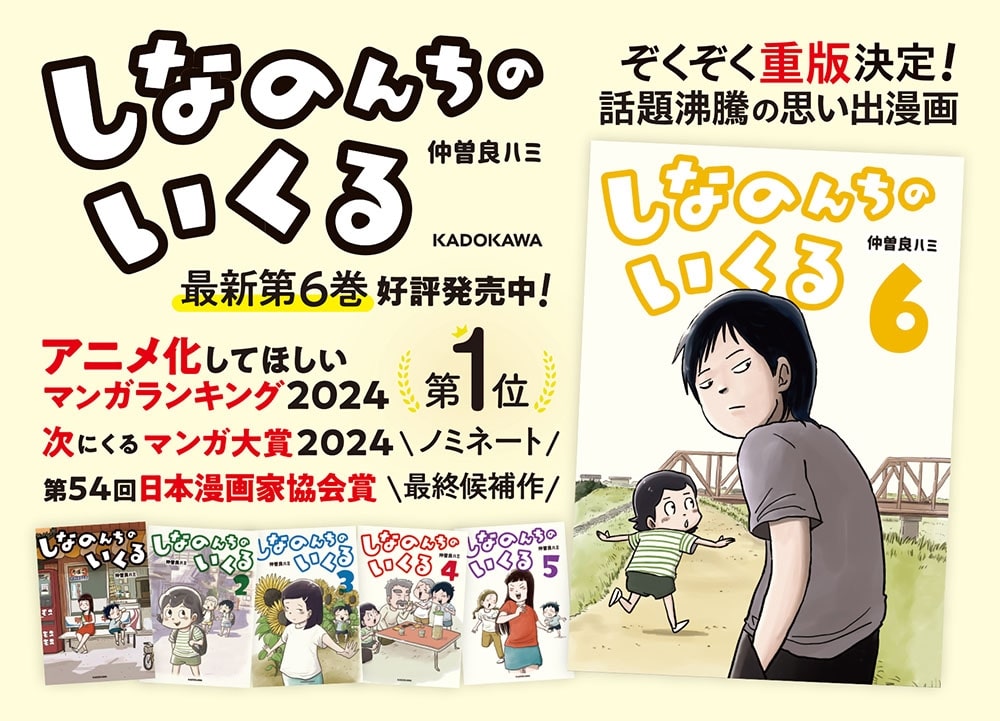 しなのんちのいくる6