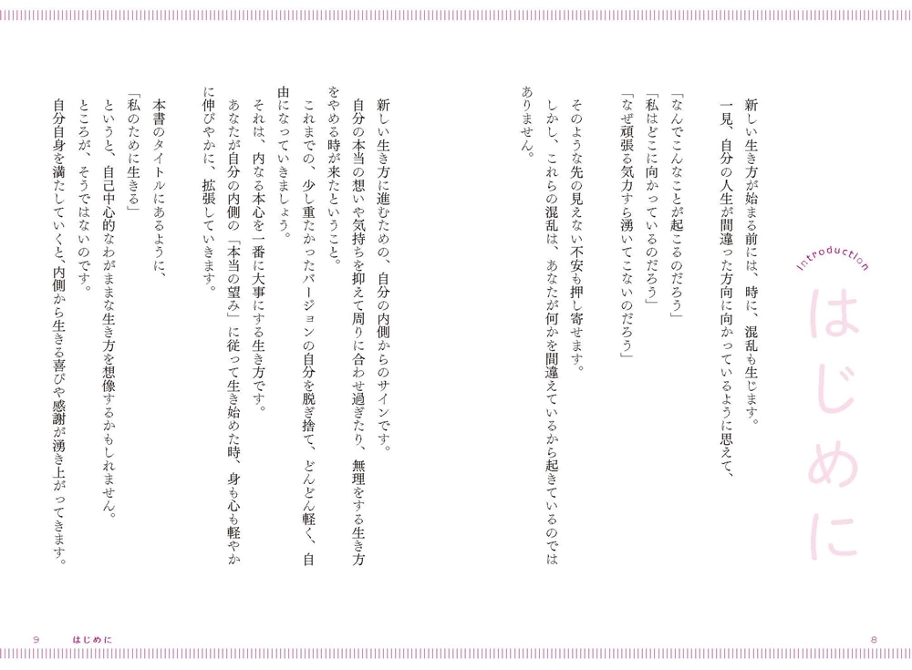 「私のために生きる」と決めた。 魂が満ちる3つのステップ