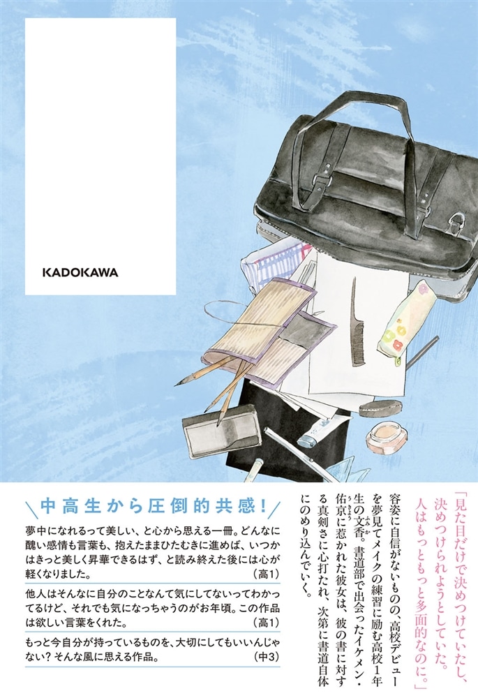 わたしのbe 書くたび、生まれる