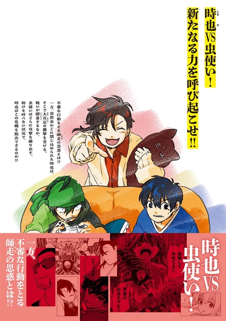 白物語 03　アクリルスタンド付き特装版